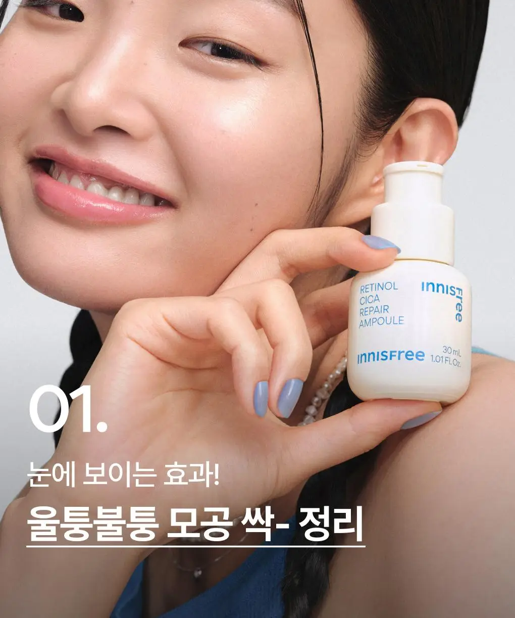 [1+1/깐달걀피부결] 이니스프리 레티놀 시카 흔적 앰플 30ml 더블 기획 상세페이지 12